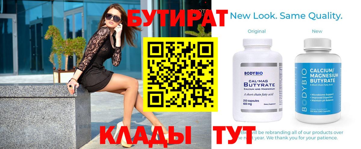 БУТИРАТ вода Назрань