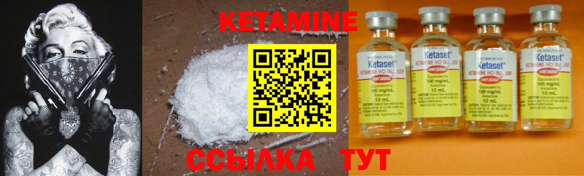 КЕТАМИН VHQ Назрань